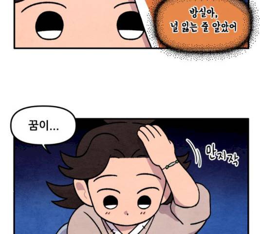 범이올시다! 64화 18