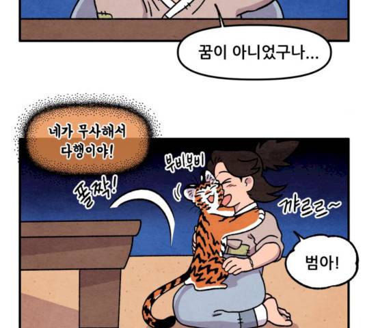범이올시다! 64화 19