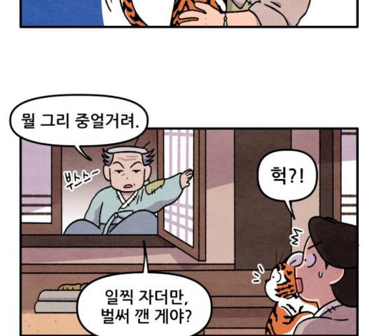 범이올시다! 64화 22