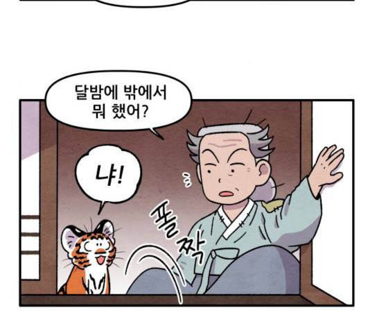범이올시다! 64화 23
