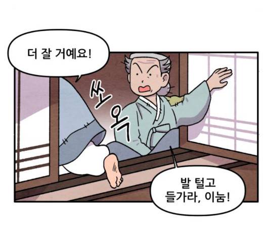 범이올시다! 64화 24