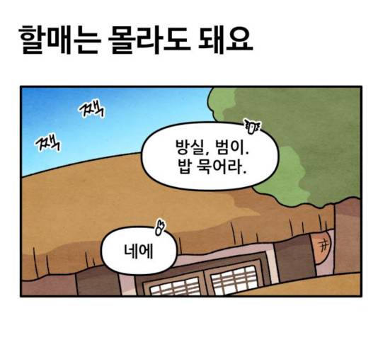 범이올시다! 64화 26