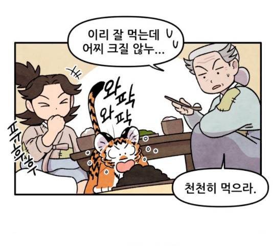 범이올시다! 64화 27