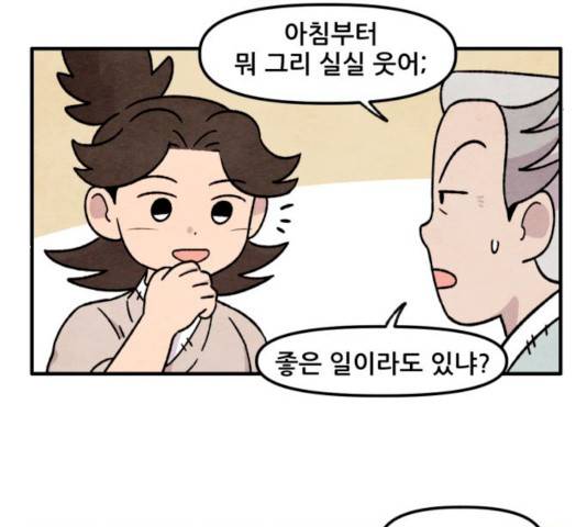 범이올시다! 64화 28