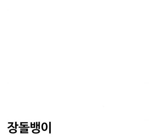 범이올시다! 64화 30
