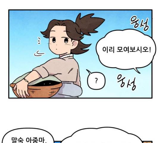 범이올시다! 64화 31