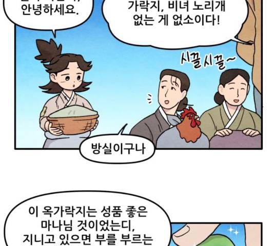 범이올시다! 64화 32