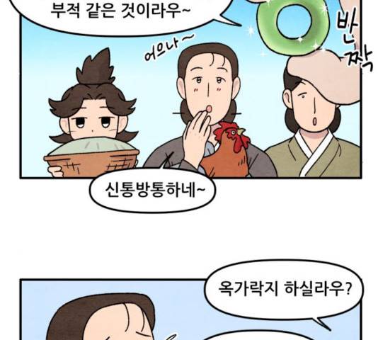 범이올시다! 64화 33