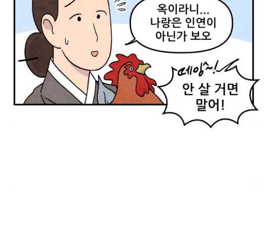 범이올시다! 64화 34