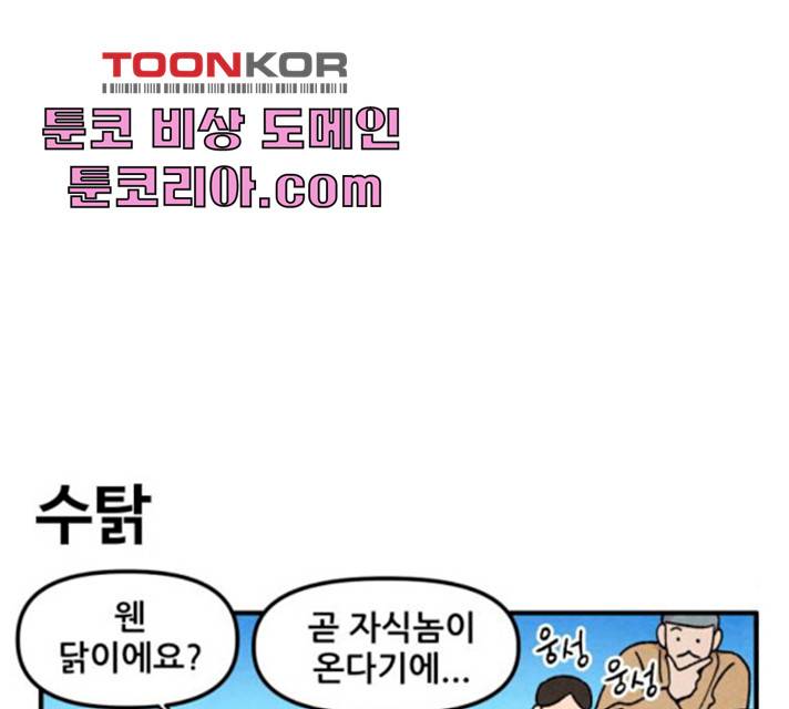 범이올시다! 64화 35