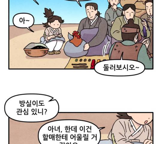 범이올시다! 64화 36