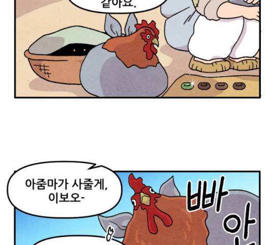 범이올시다! 64화 37