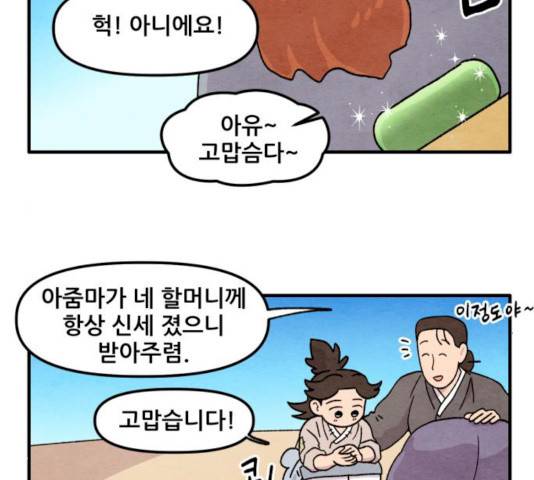 범이올시다! 64화 38