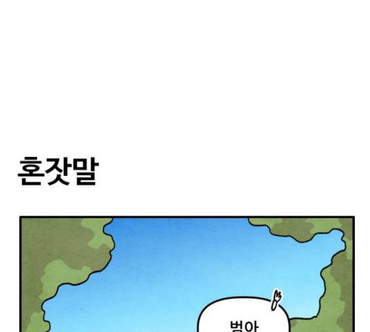 범이올시다! 64화 40