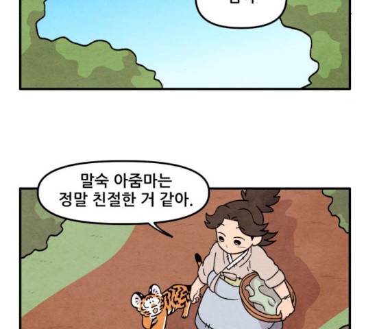 범이올시다! 64화 41