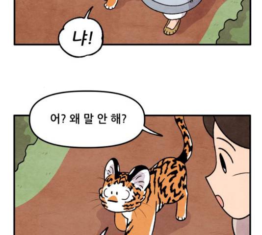범이올시다! 64화 42
