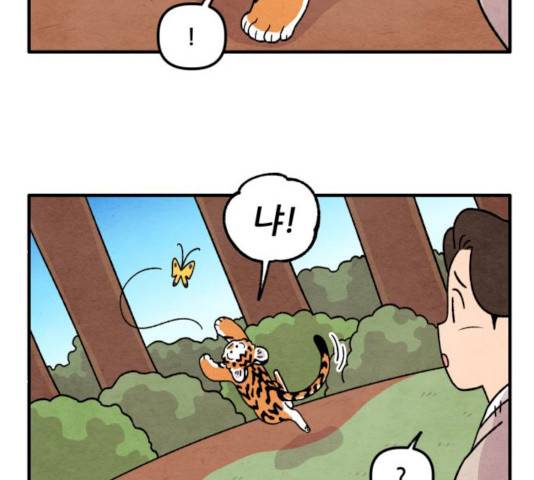 범이올시다! 64화 43