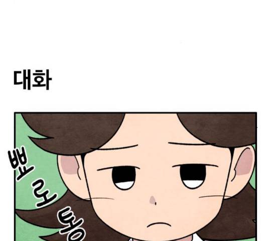 범이올시다! 64화 45