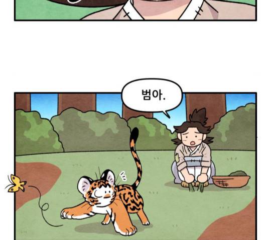범이올시다! 64화 46