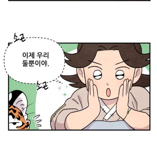 범이올시다! 64화 47