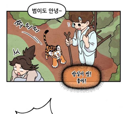 범이올시다! 64화 52