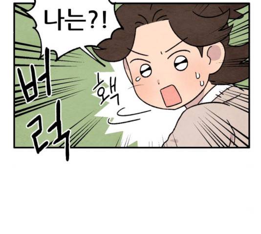 범이올시다! 64화 53