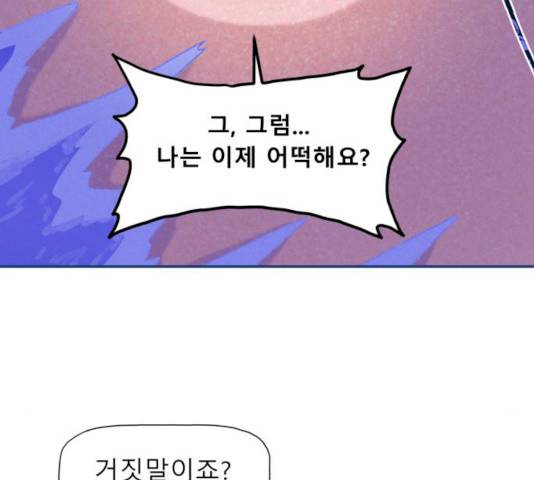 오징어도 사랑이 되나요? 14화 3