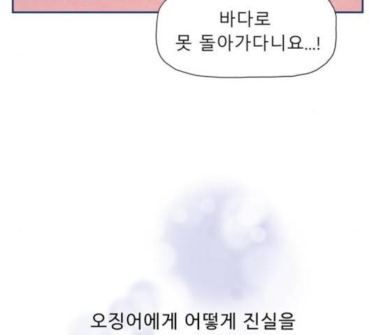 오징어도 사랑이 되나요? 14화 5
