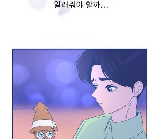 오징어도 사랑이 되나요? 14화 6