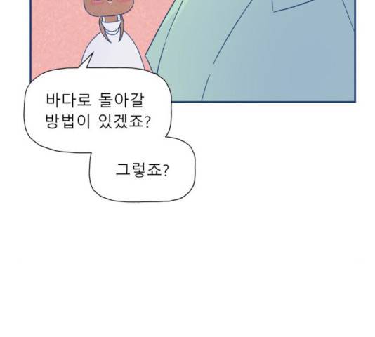 오징어도 사랑이 되나요? 14화 7