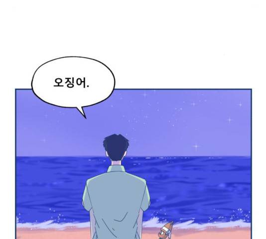 오징어도 사랑이 되나요? 14화 8