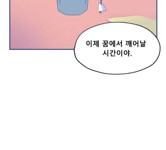 오징어도 사랑이 되나요? 14화 9