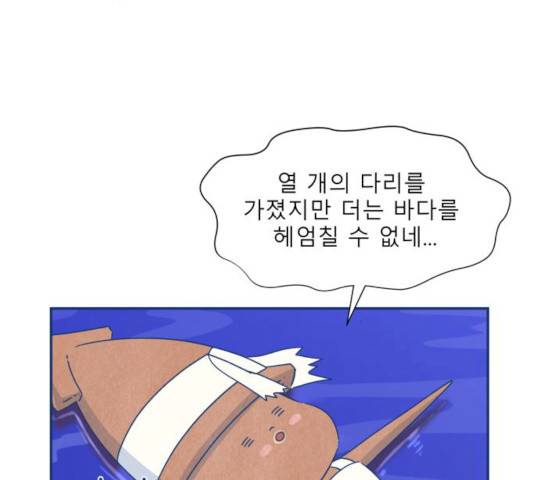오징어도 사랑이 되나요? 14화 15
