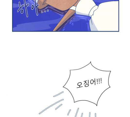 오징어도 사랑이 되나요? 14화 16