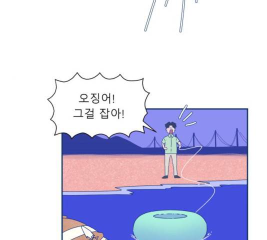 오징어도 사랑이 되나요? 14화 17