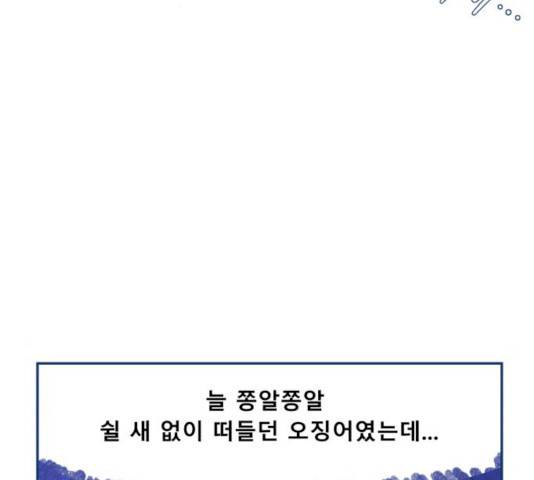 오징어도 사랑이 되나요? 14화 20