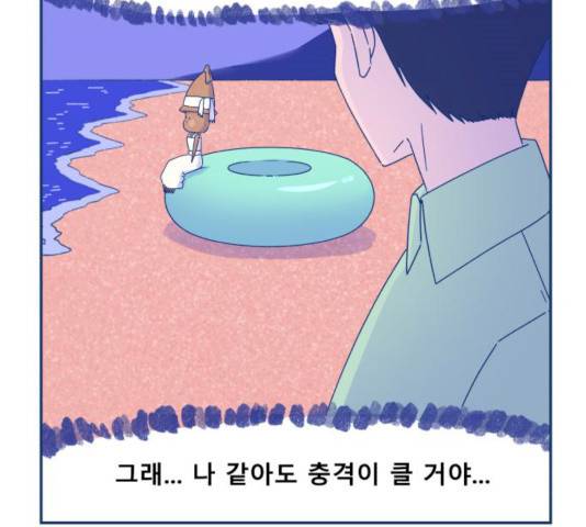 오징어도 사랑이 되나요? 14화 21