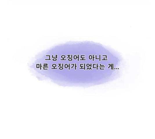 오징어도 사랑이 되나요? 14화 22