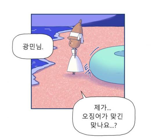 오징어도 사랑이 되나요? 14화 23