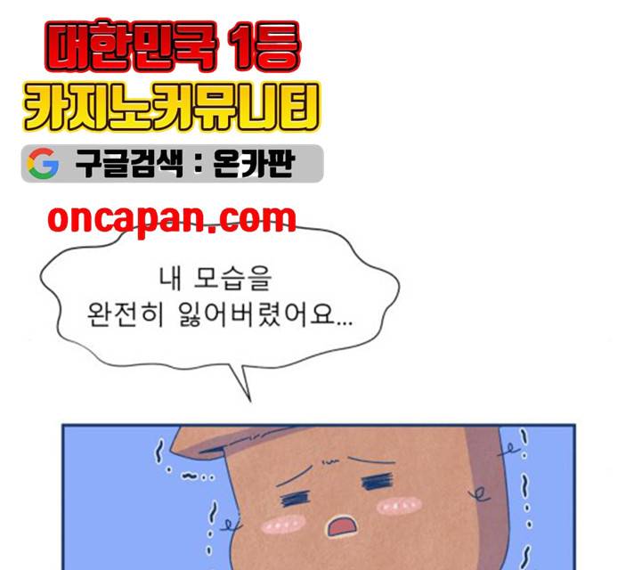 오징어도 사랑이 되나요? 14화 24