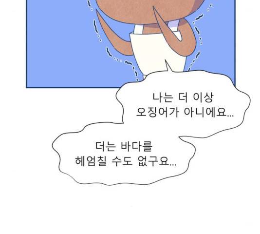 오징어도 사랑이 되나요? 14화 25