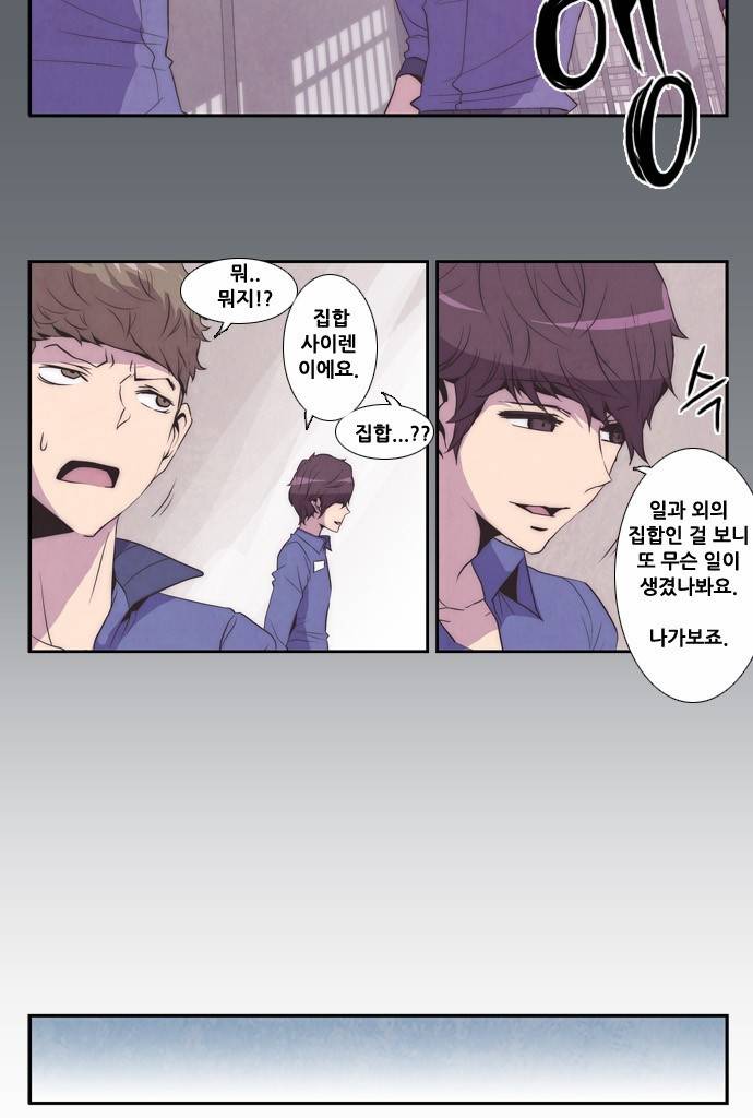모태솔로수용소 2화 2