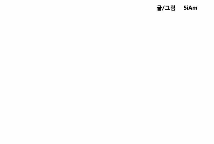 모태솔로수용소 2화 4
