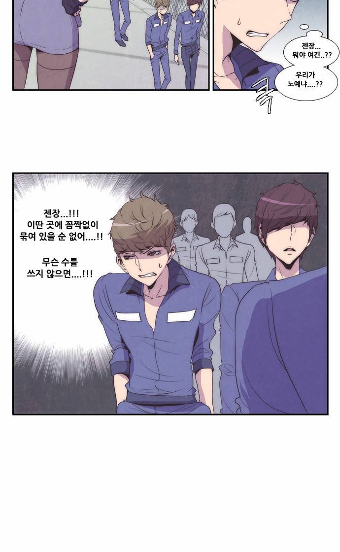 모태솔로수용소 2화 6