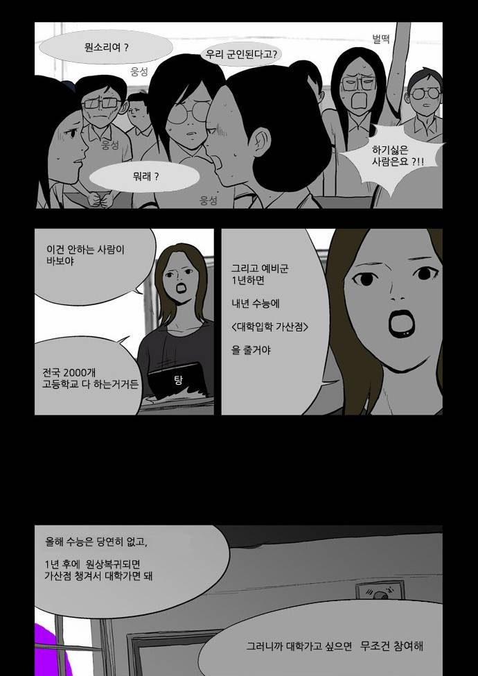 방과 후 전쟁활동 2화 3