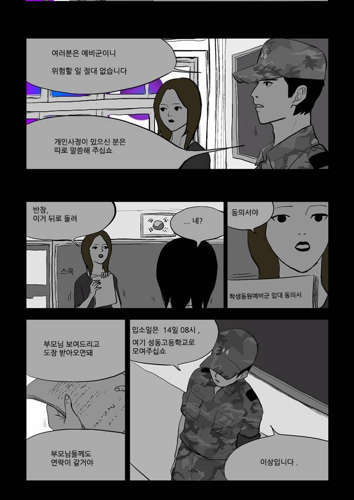 방과 후 전쟁활동 2화 4