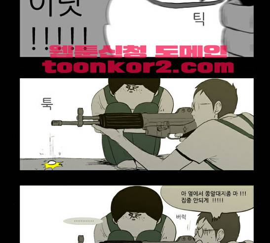 방과 후 전쟁활동 8화 4