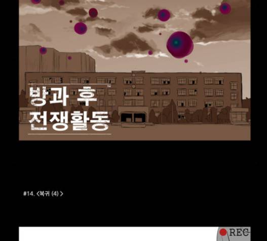 방과 후 전쟁활동 14화 11
