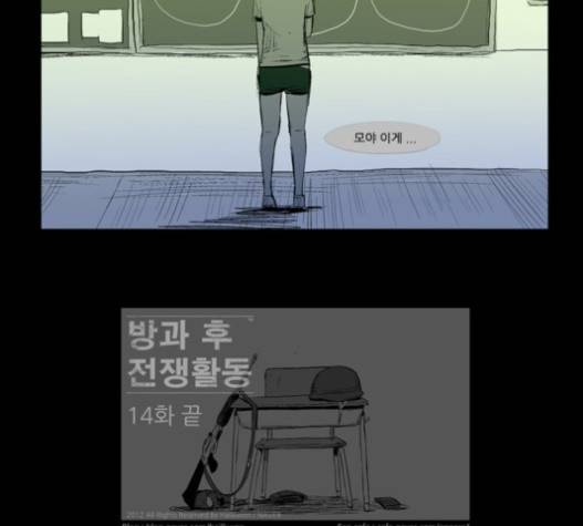 방과 후 전쟁활동 14화 38