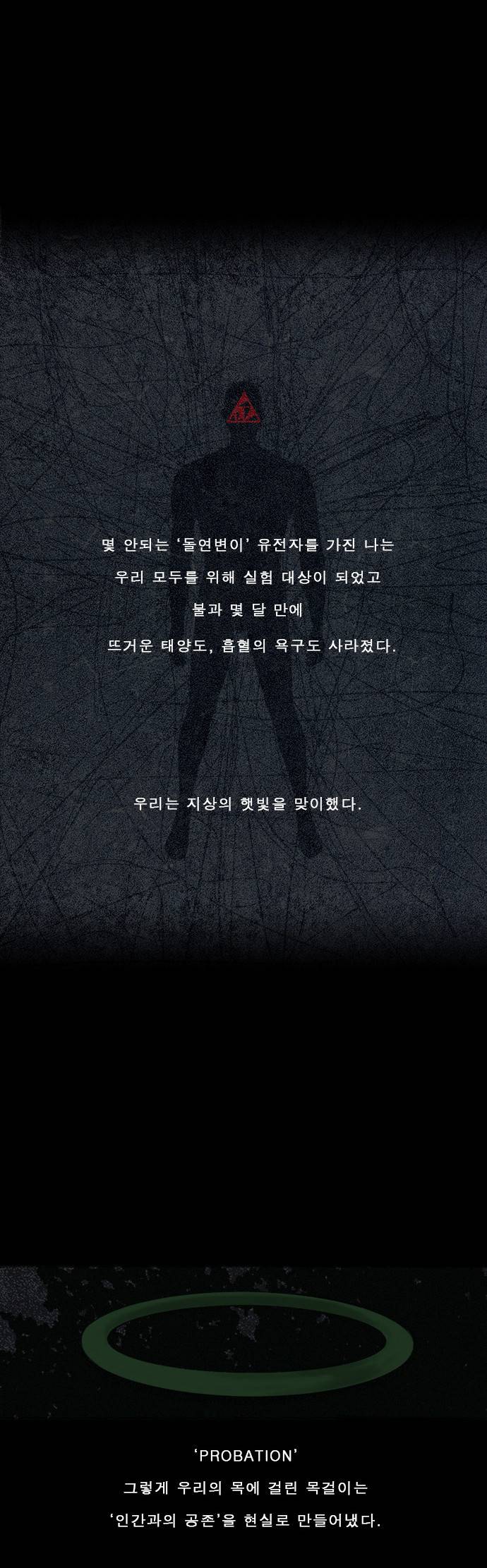 뱀파이어 1화 3
